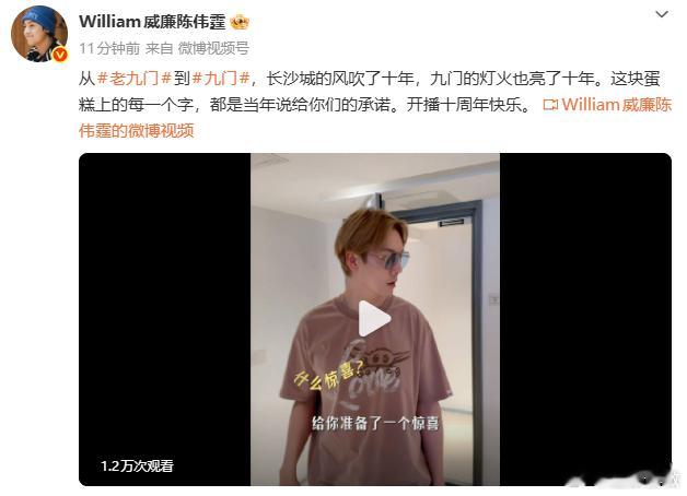 陈伟霆长沙城的风吹了十年陈伟霆说九门的灯火也亮了十年，长沙城的风吹了十年陈伟霆说