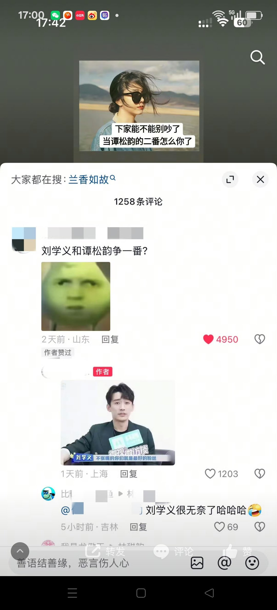 谭松韵粉丝又在虚假澄清，利用“撕番”引导路人网暴刘学义...事实上雪子哥本来就是