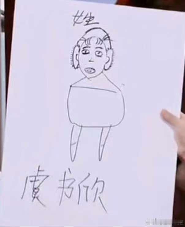 张彬彬画的虞书欣你好星期六 张彬彬画虞书欣的画风，简直是天马行空，笑到我腹肌都要