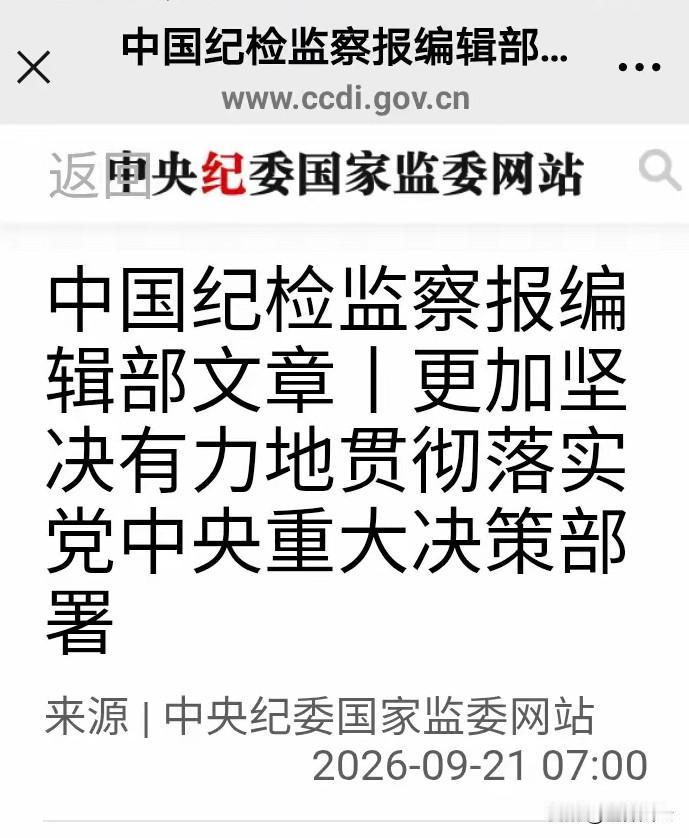今天中央纪委网站发表的文章里，称呼毛主席，大快人心。

“嘀嗒、嘀嗒”这四个字，