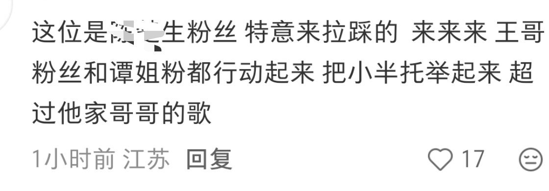 这位   请让王铮亮粉丝 不要到处造谣      多催催这些满嘴跑火车的 买票 