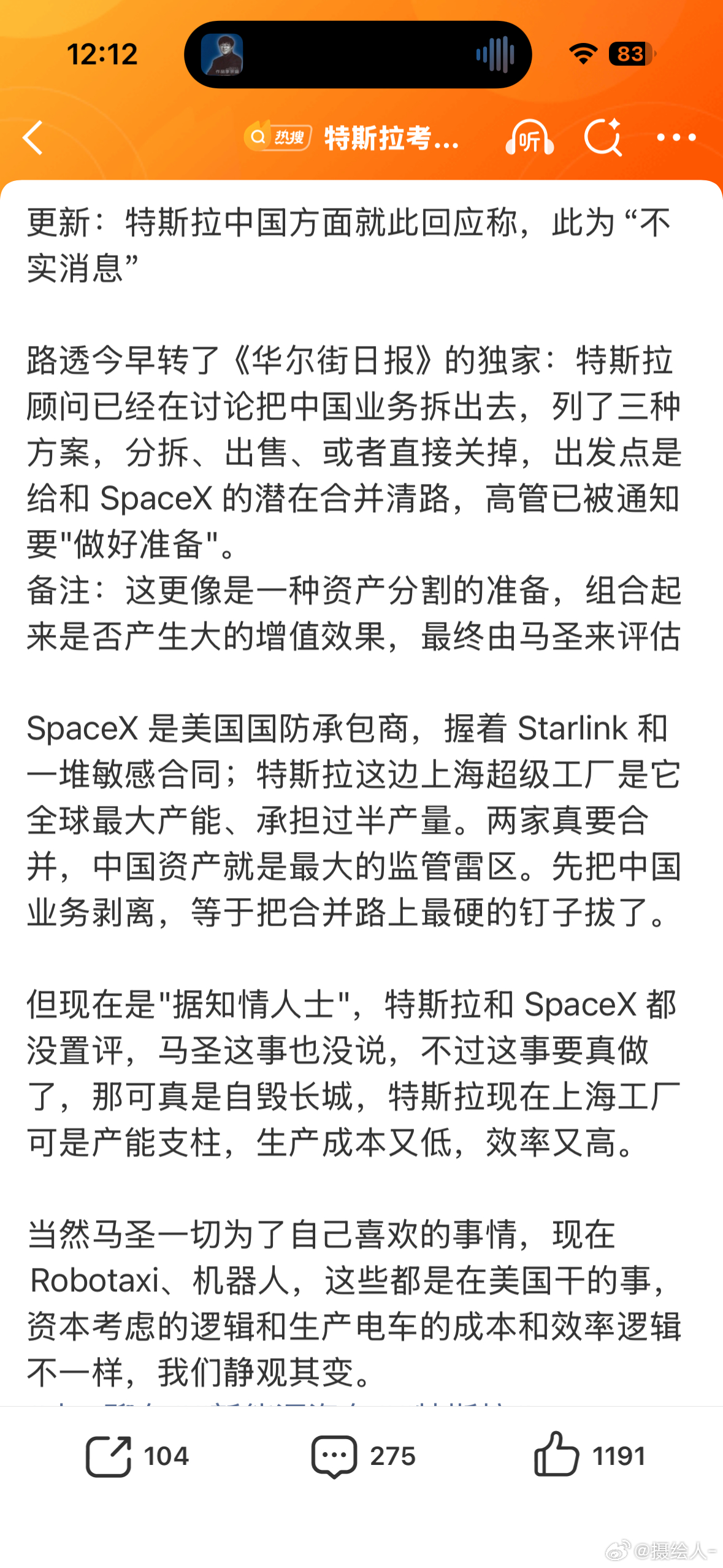 特斯拉考虑出售中国业务或许独立出来更好，马斯克的兴趣和注意力早就不在车上了，让中