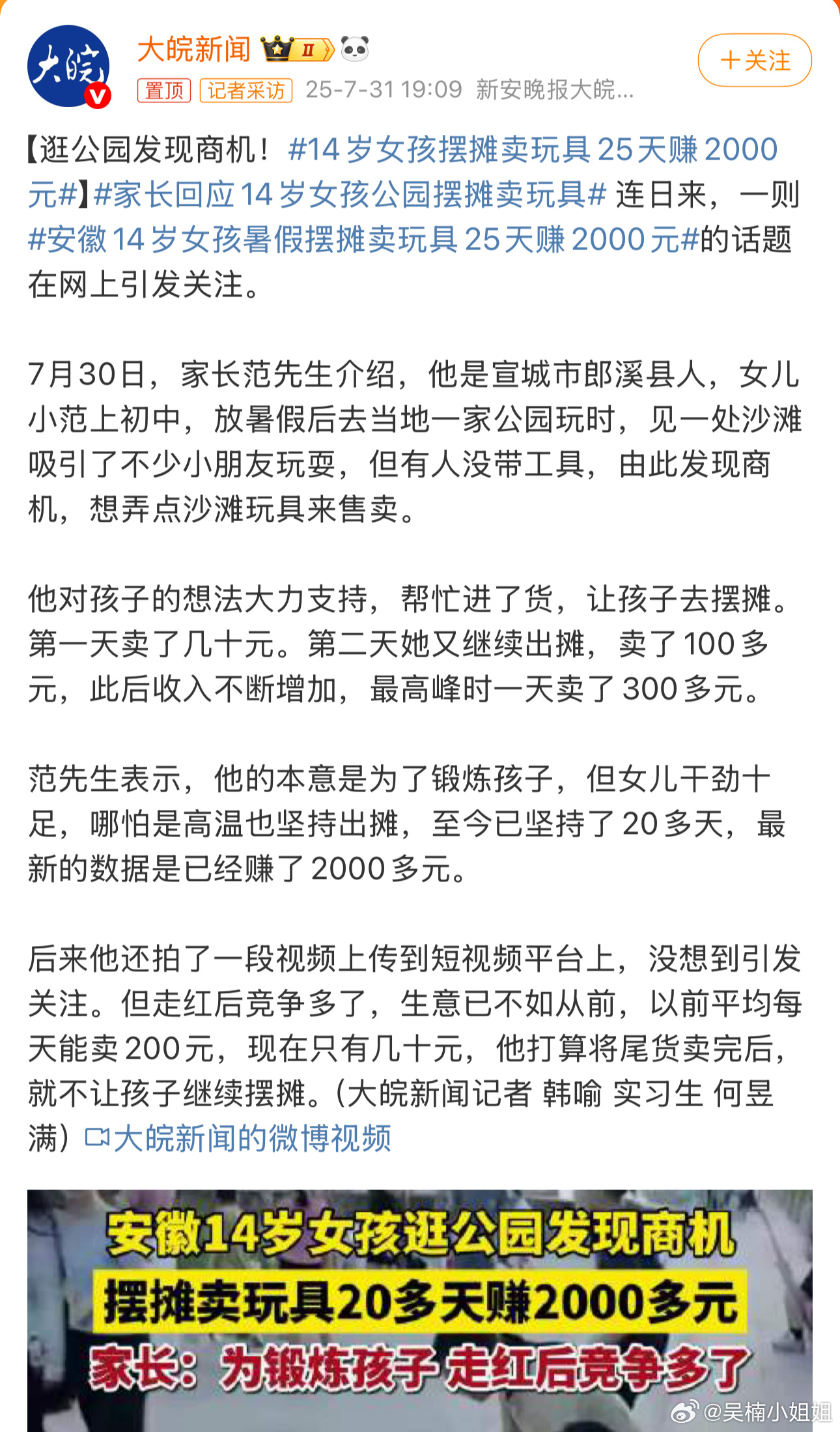 家长回应14岁女孩公园摆摊卖玩具 很赞啊，从小锻炼孩子的交流能力和经济意识[go