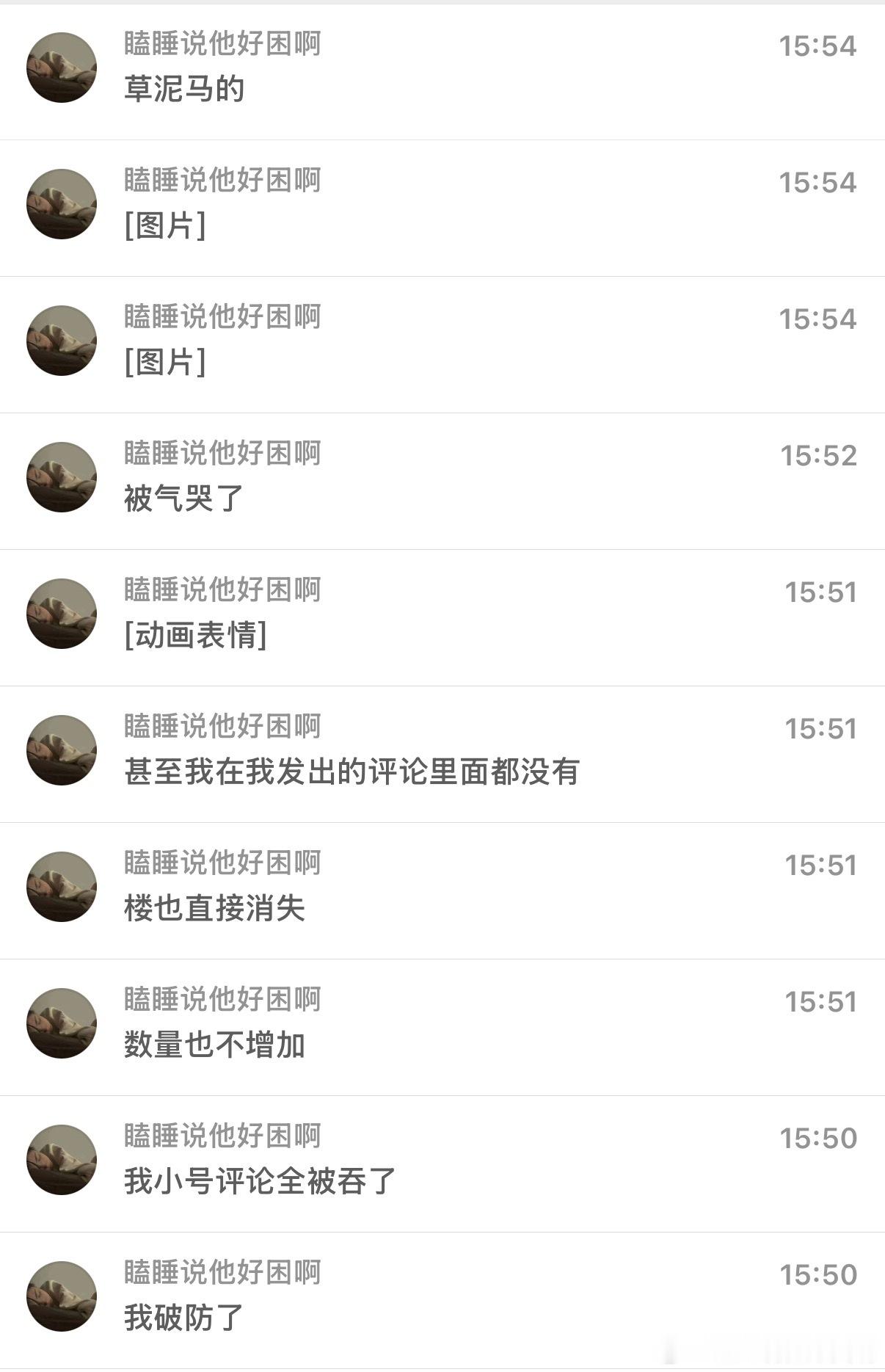 把这个b围脖卸载了 