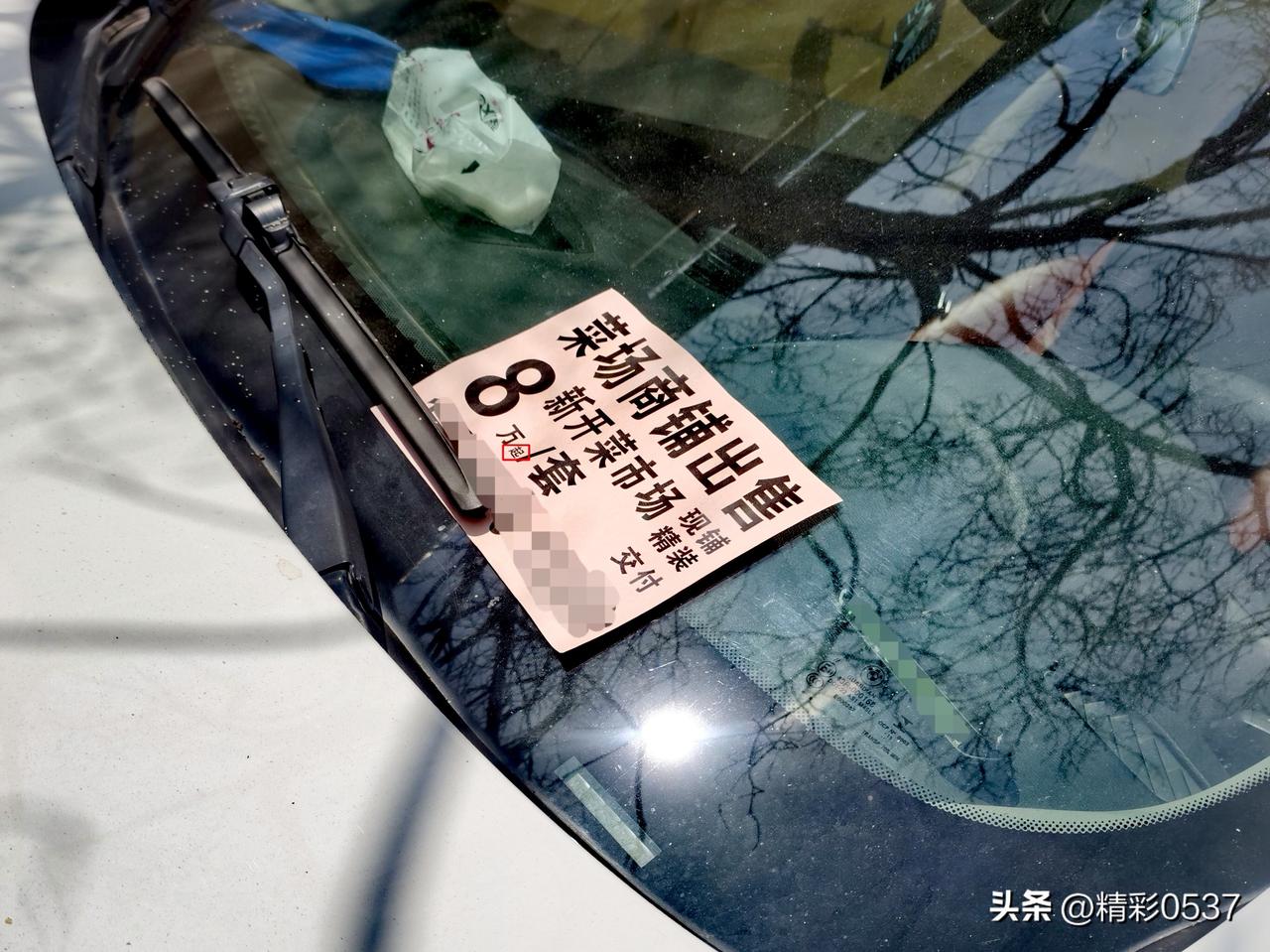 【济宁一新开菜市场开售】近日，在济宁市红星路很多小区的汽车挡风玻璃上被C夹着一张