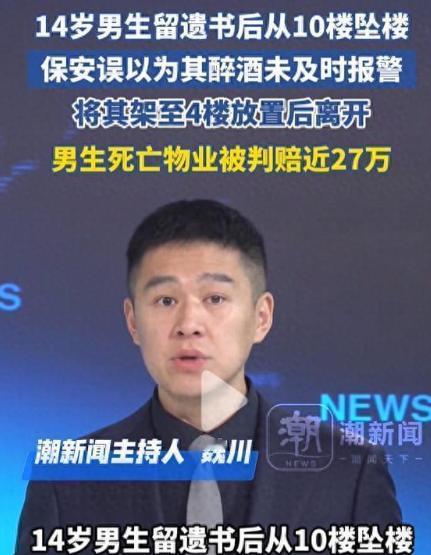 河南一14岁男孩从10楼跳楼自杀，侥幸没死。一保安路过以为他是喝醉了，问男孩住哪