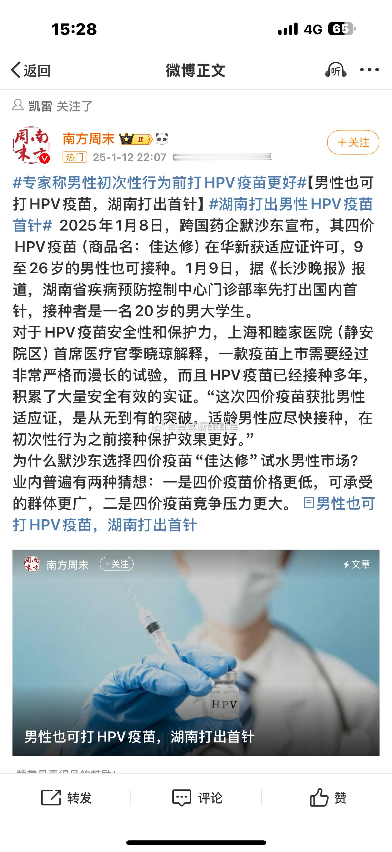 专家称男性初次性行为前打HPV疫苗更好 第一，之前说的，男性大部分是隐性状。所以