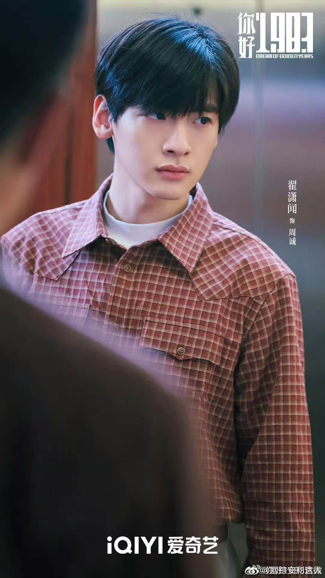 周也曝翟潇闻经常问自己要吃的翟潇闻吃周也的饭你好1983电视剧飙升榜第一 《你好