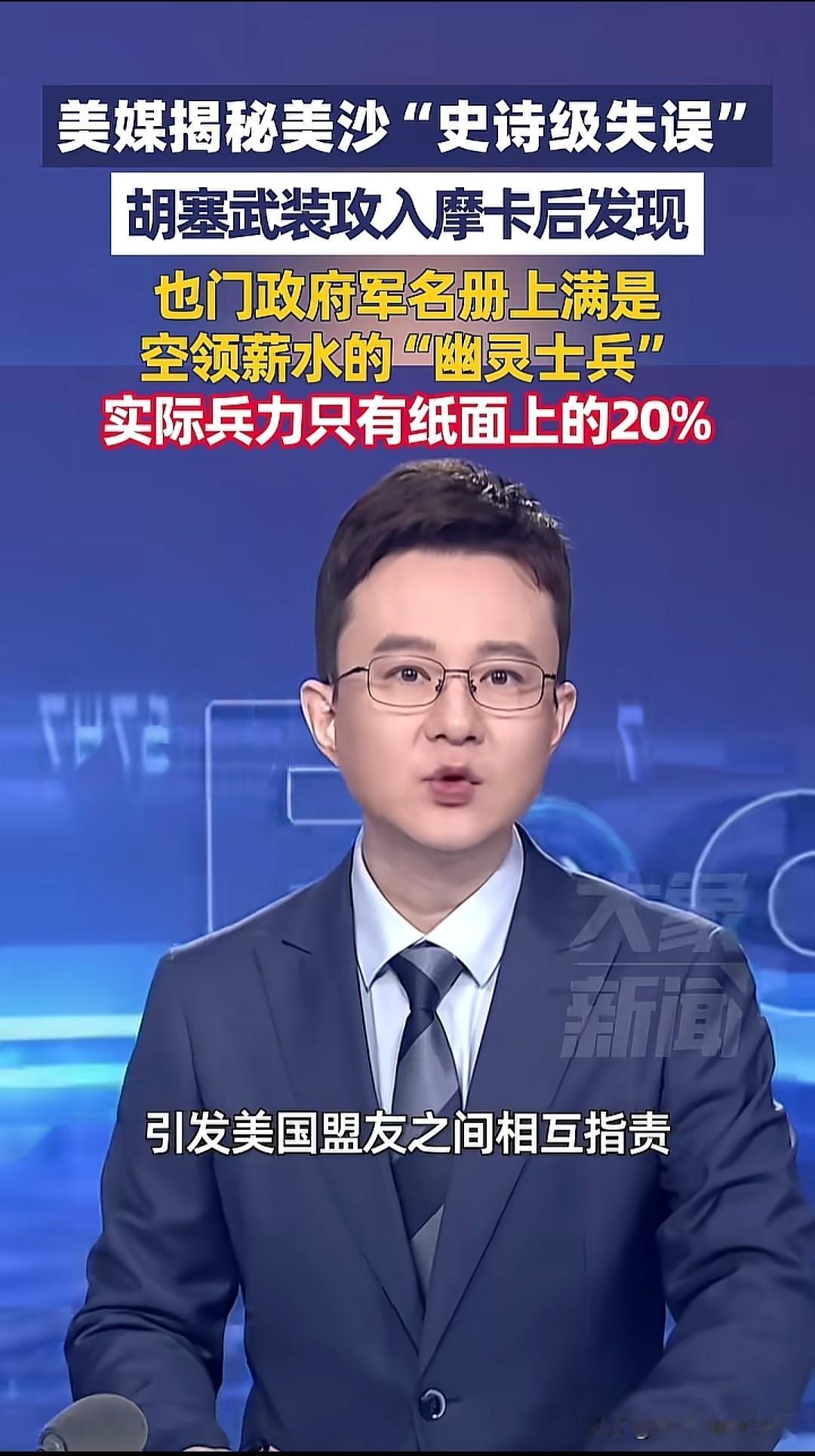 美媒揭秘美沙“史诗级失误”：胡塞武装攻入摩卡后发现也门政府军名册上满是空领薪水的