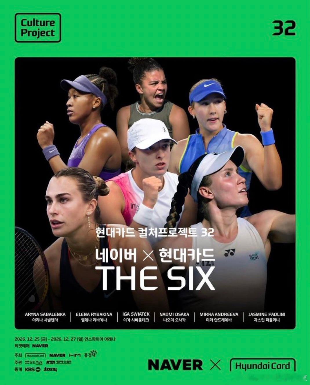 👑六女王赛THE SIX进阶赛程出炉！📅2026.12.25–27 首尔▫️