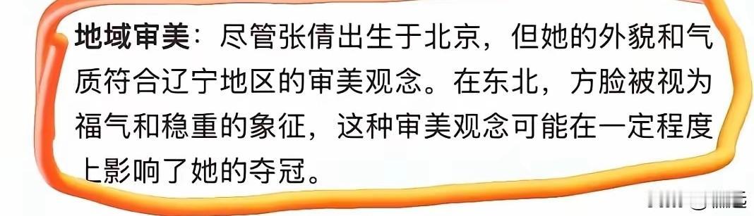在这一众评委中，哪个敢开牙能代表辽宁大众的审美观念？一张被冠上福气和稳重的方脸，