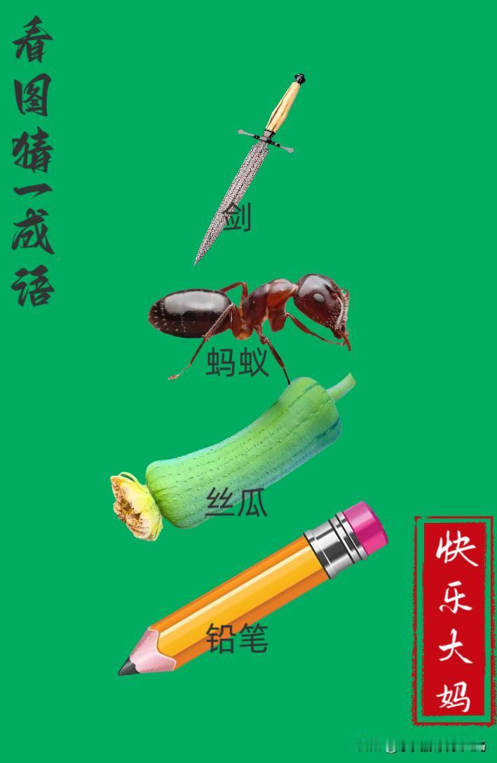 锻炼大脑，激活知识储备，发挥个人的聪明才智，我们共同努力，把传统汉语文化传承下去