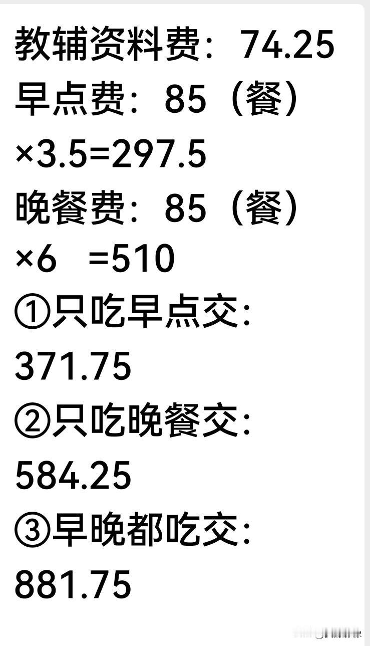 说来说去，还是乡镇的小学收费便宜，就我女儿她们班，新学期开学，这学期总共最多也就