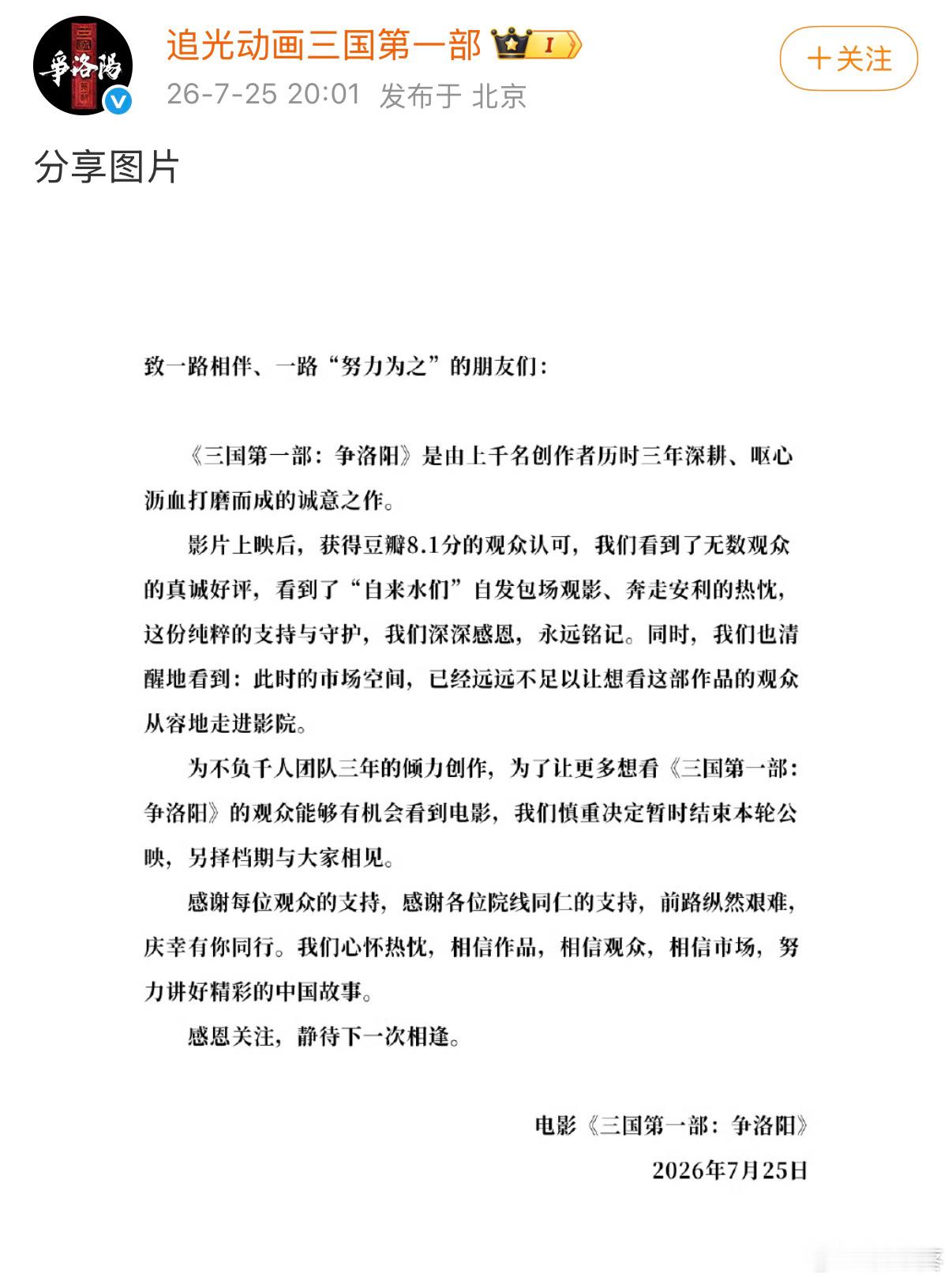 《争洛阳》宣布撤档了，题材确实不吃香，很难吸引路人。但是话又说回来，真正的好作品