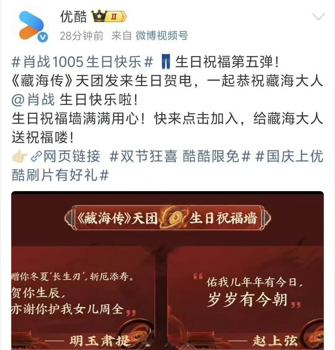 优酷连发七条肖战生日博 笑不活了！优酷活跃的像个肖战站子 ​​​