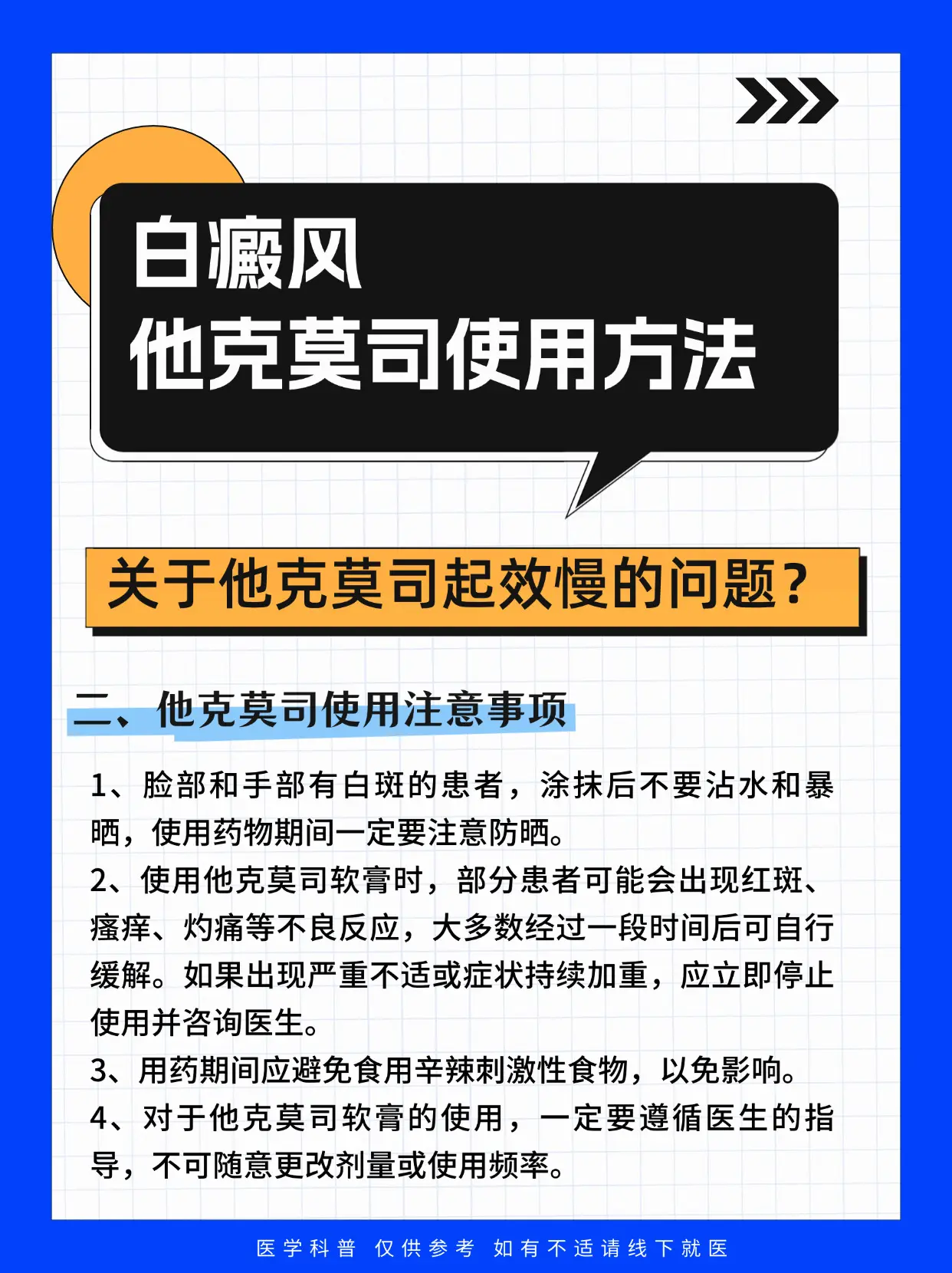 医学科普 白癜风 白癜风科普 白斑 硬核健康科普行动