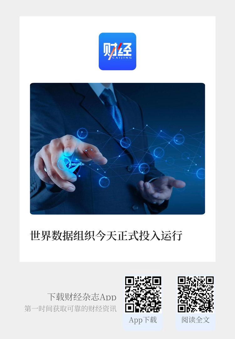 【世界数据组织在北京完成组建 正式投入运行】        （ 央视新闻 202