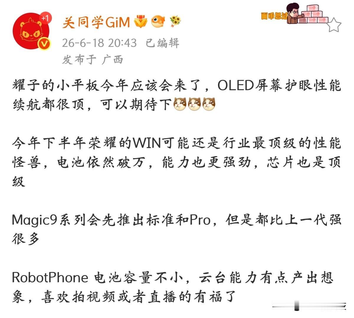 万万没想到，荣耀下半年新品曝光，你更期待哪一款？

荣耀有一款OLED小尺寸平板