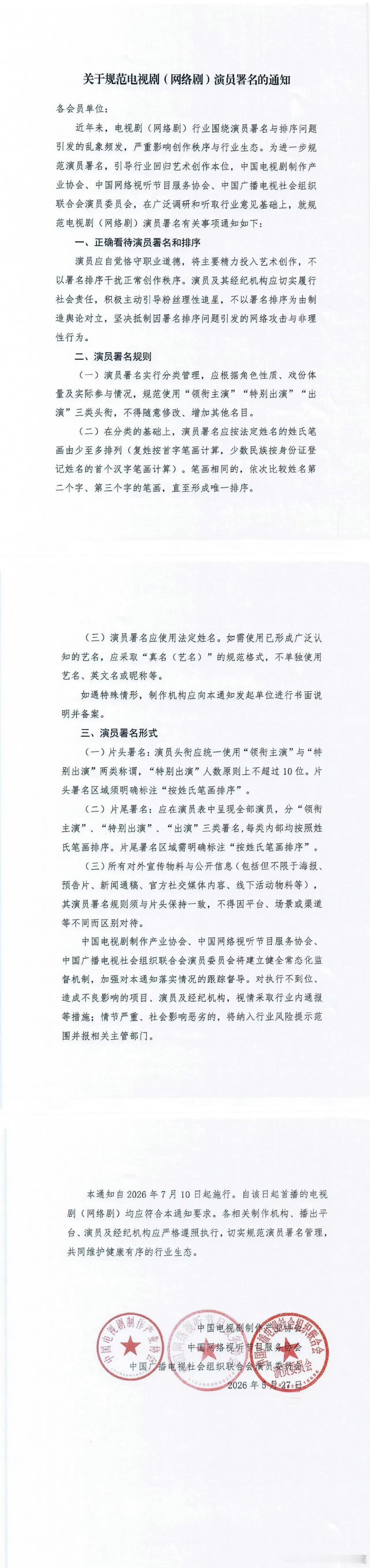 演员署名用真实姓名演员署名用真实姓名不用艺名 演员署名按姓氏笔画排列，网传是用真