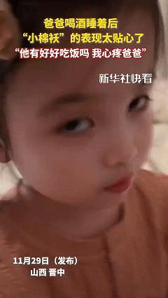 这闺女火上新华社了！近日山西晋中，老公晚上应酬喝酒喝多了，到家后倒在床上睡着了，