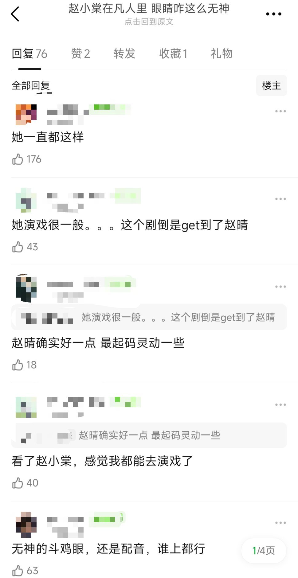 赵小棠跳了扫腿舞赵小棠在凡人修仙传里眼神空洞无神被审判了，网友说这个剧反倒是ge