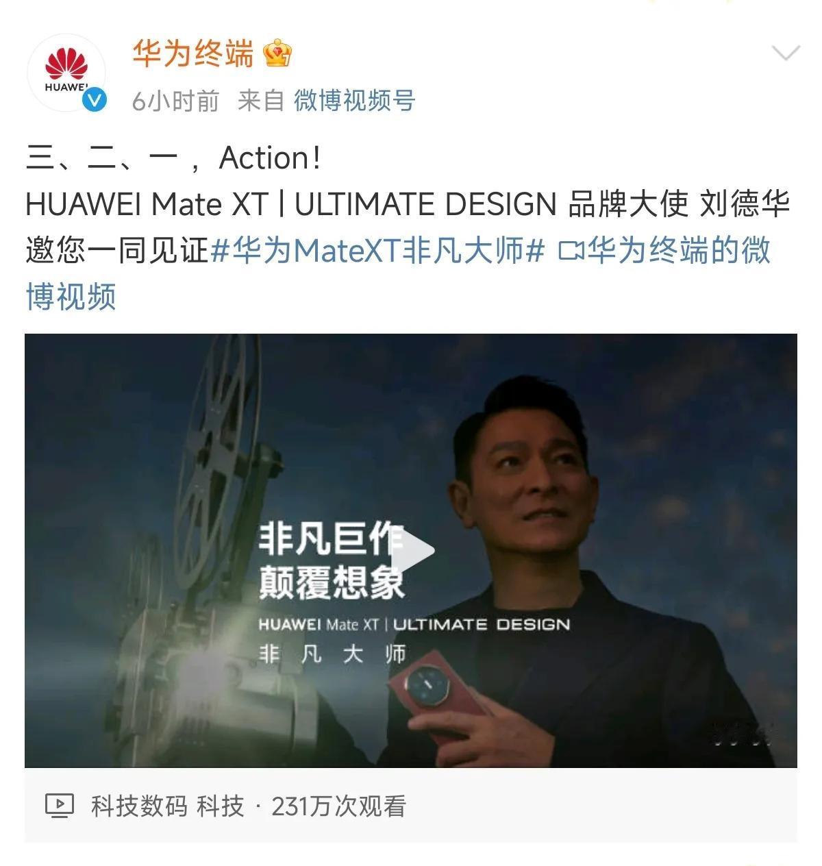 华为三折手机的阵容太强大了。

不仅有品牌大使刘德华，还有尼格买提、樊登、许昕、
