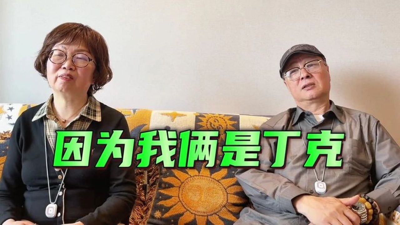 首批丁克夫妻步入晚年，他们用40年答：不生孩子到底后不后悔
