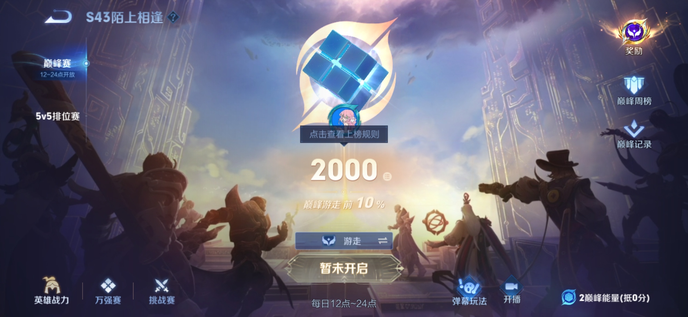 我已经给老板打到2000分了少司缘的分还没打满 