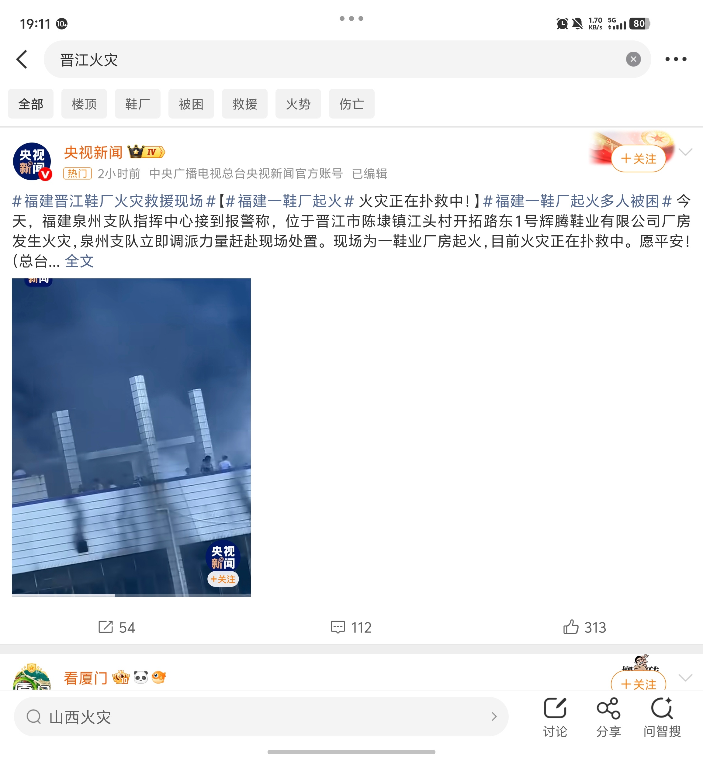 福建晋江一鞋厂起火晋江鞋厂火灾这事看着太难受了，看一次痛一次，发现现在年龄增长真