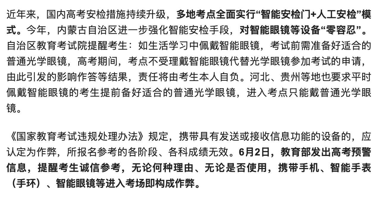 无论何种理由、无论是否使用，携带手机、智能手表（手环）、智能眼镜等进入考场即构成