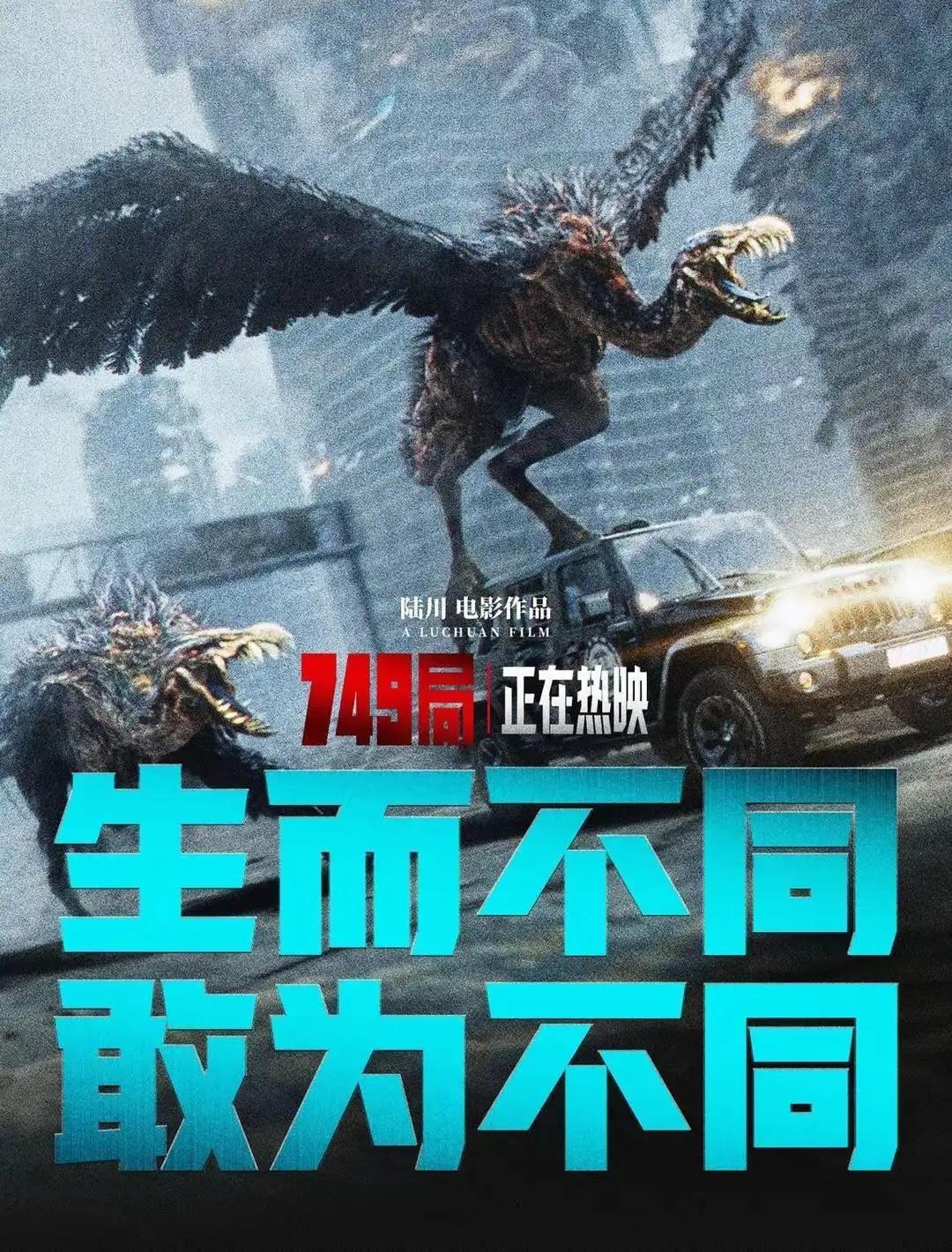 不得不说，749局这部电影，真可谓是“千呼万唤始出来，犹抱琵琶半遮面”。