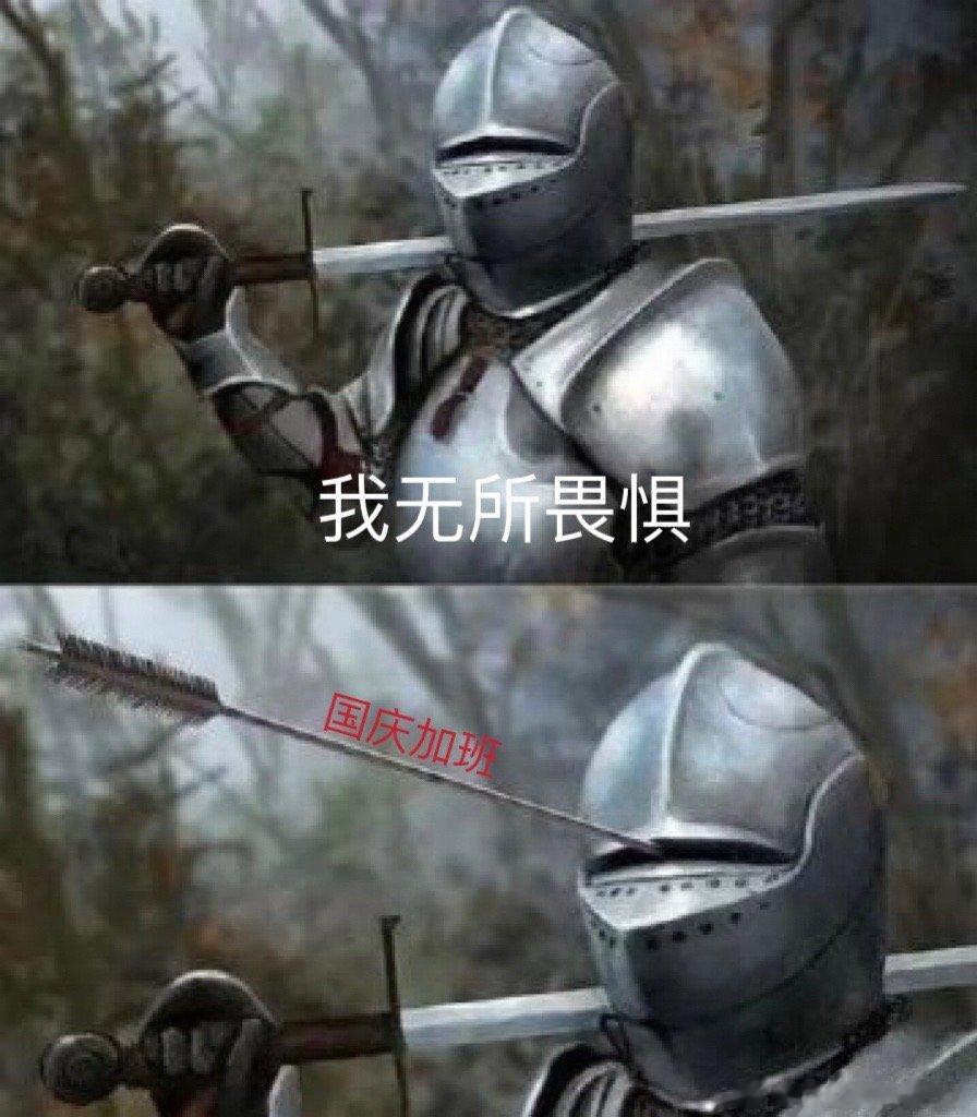 同学们国庆都放几天呢？ ​​​
