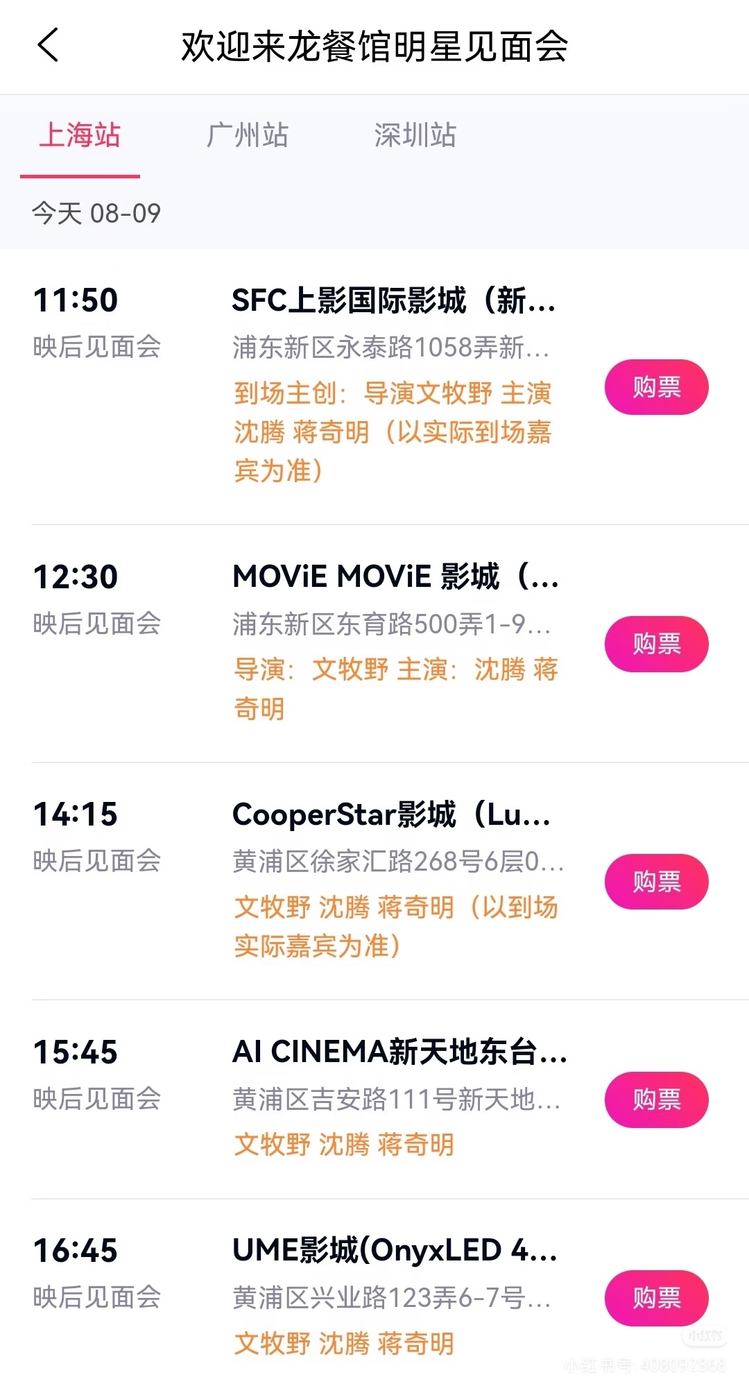 我一直好奇电影路演的入口从哪里进？我每次都切城市，筛选见面会。 