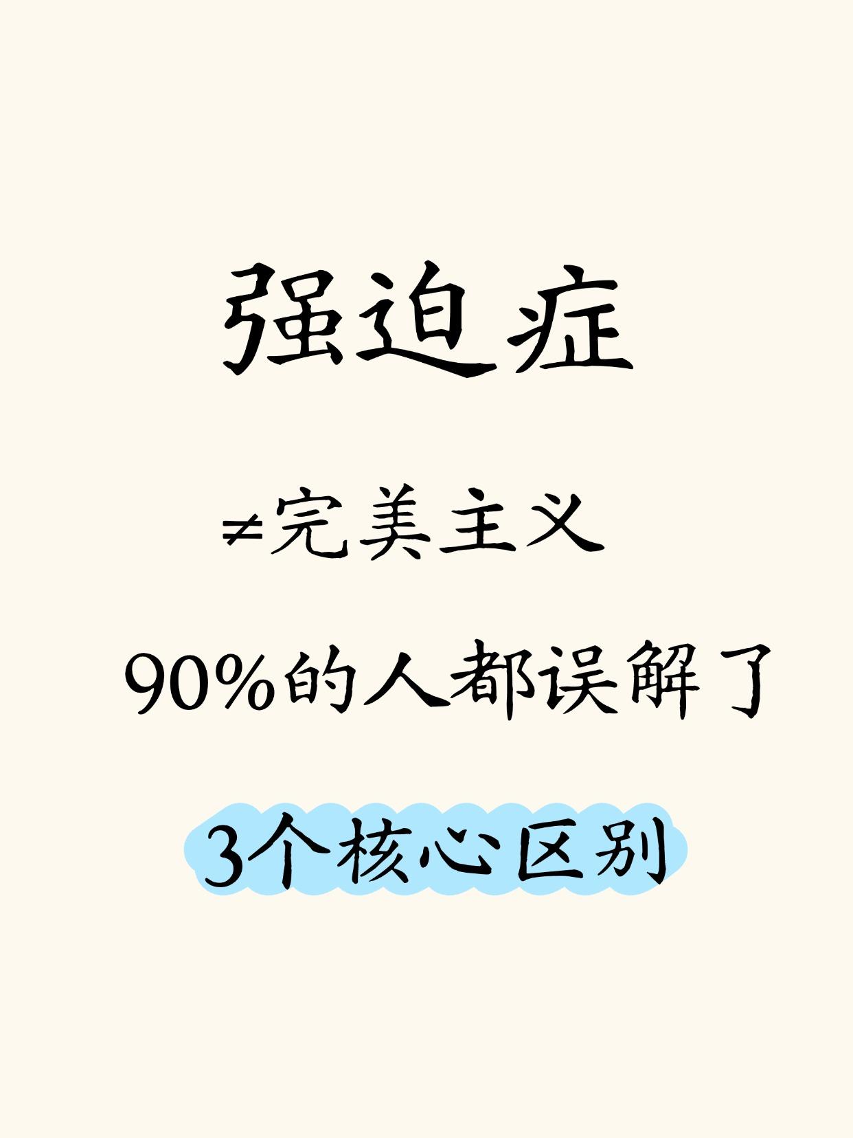 中医赵义红讲强迫症强迫症