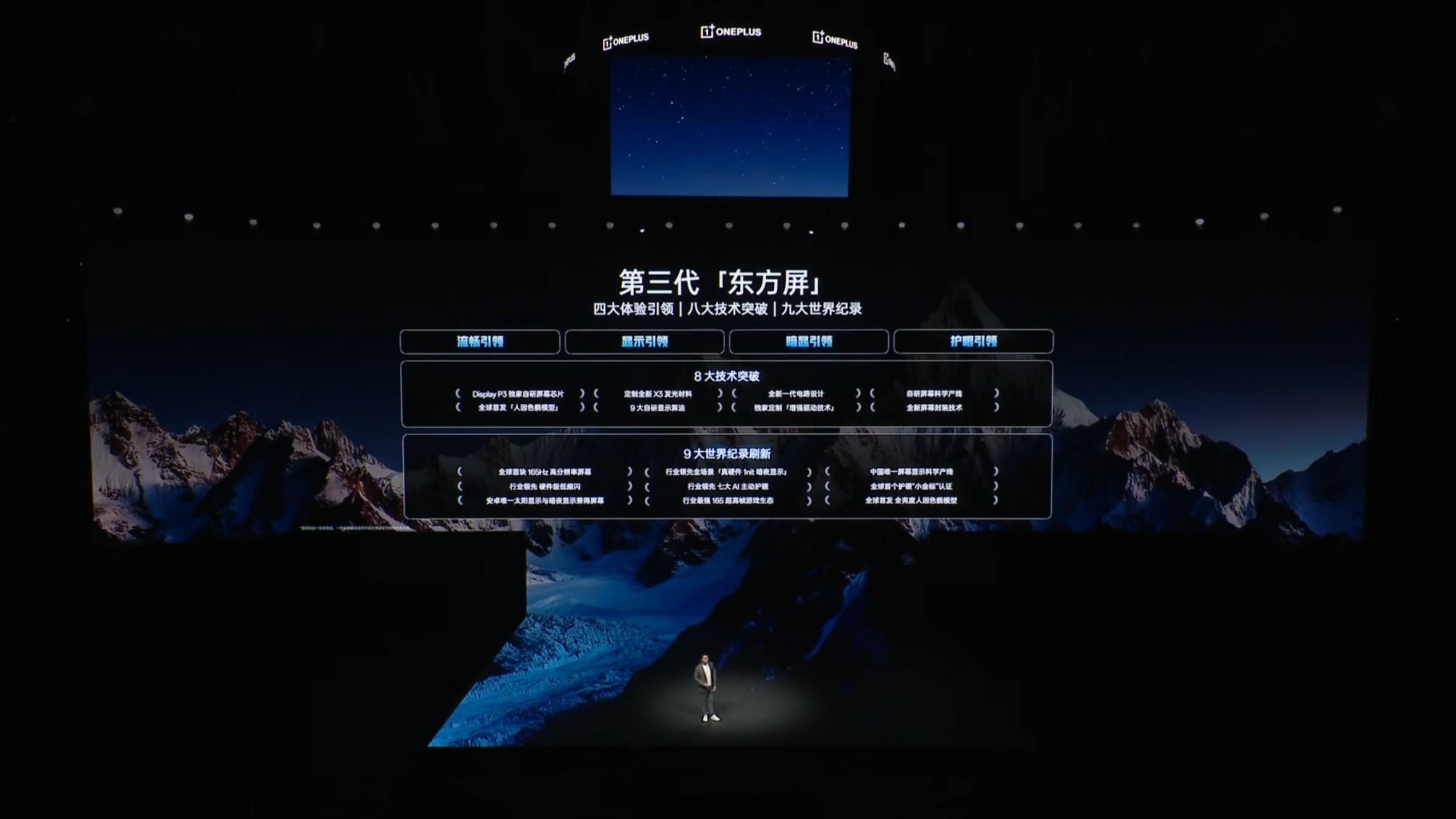 一加 15 采用一块 6.78 英寸 2772×1272 OLED 直屏，京东方