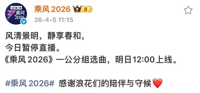 浪姐一公选曲不直播不用蹲守直播啦，一公选曲录播定档4月6日12点，坐等姐姐们的精