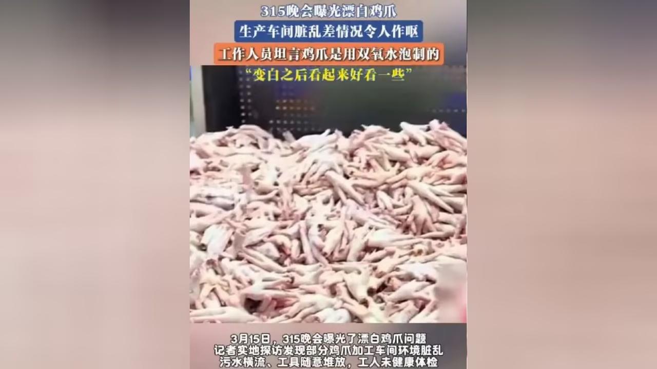 央视315晚会曝光的“漂白鸡爪”企业向公众致歉。问题是，这样的企业光是致歉有用么