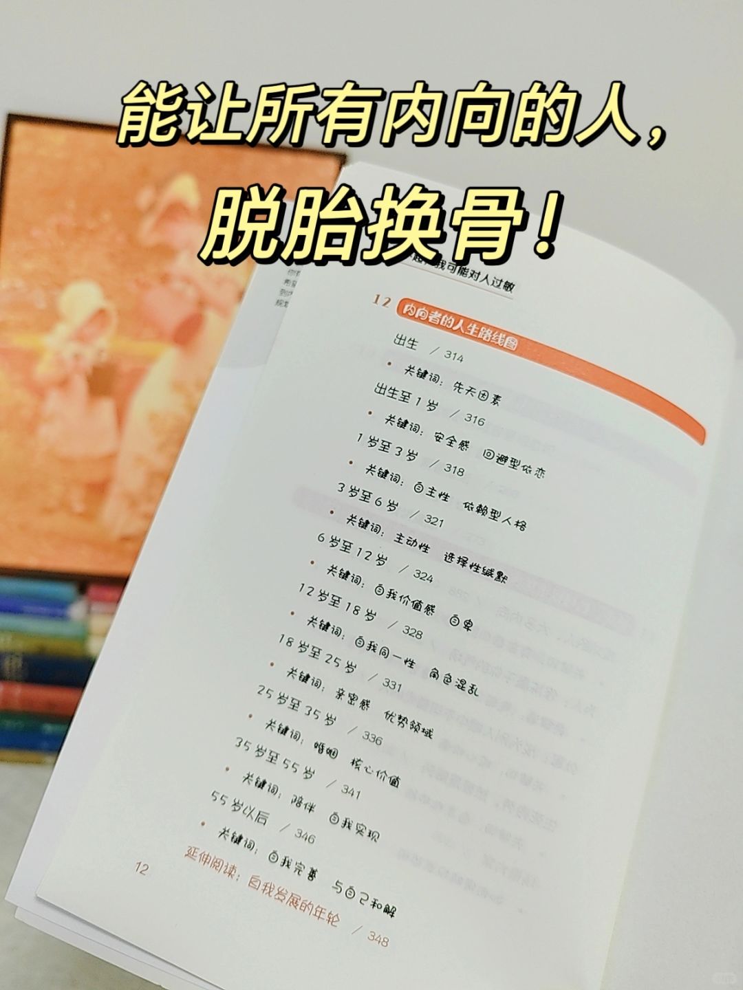 内向，敏感的女生，这本书劝你翻烂它！