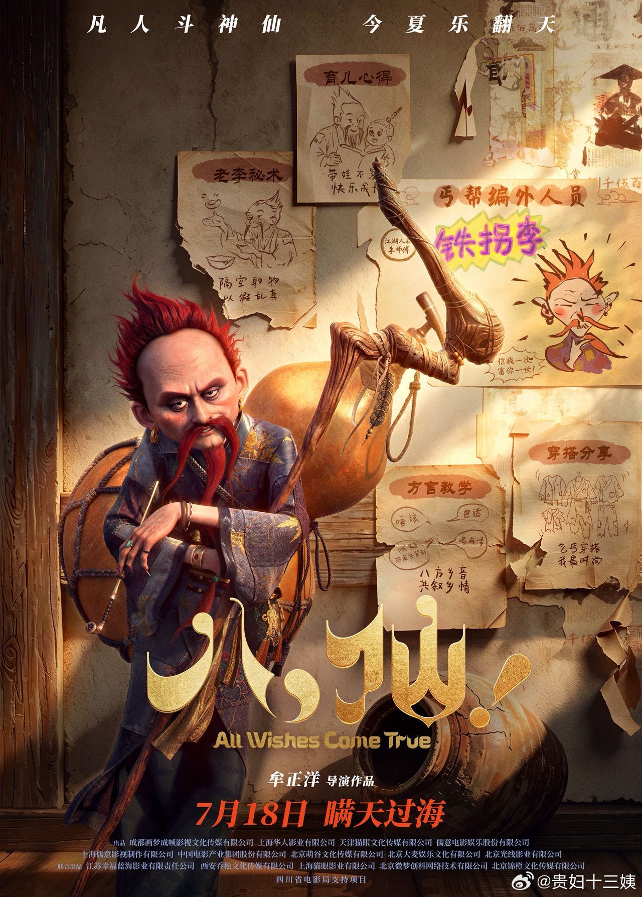 电影八仙提档电影八仙提档惊喜来袭，全网预售同步全面上线！恢弘国风神话大片，特效场