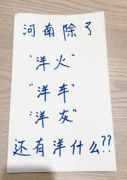 这样的称呼只有上点年纪的才记得了，除了“洋火”“洋车”“洋灰”，还有洋什么？