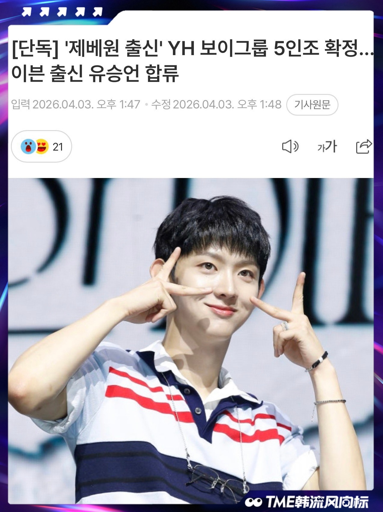 AND2BLE将5人出道 乐华新男团将5人出道 AND2BLE已确认为5人组体制