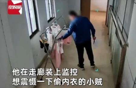 “离大谱！”南京妻子的内衣晾在楼道，多次被偷，丈夫在走廊安上监控震慑对方，没想到