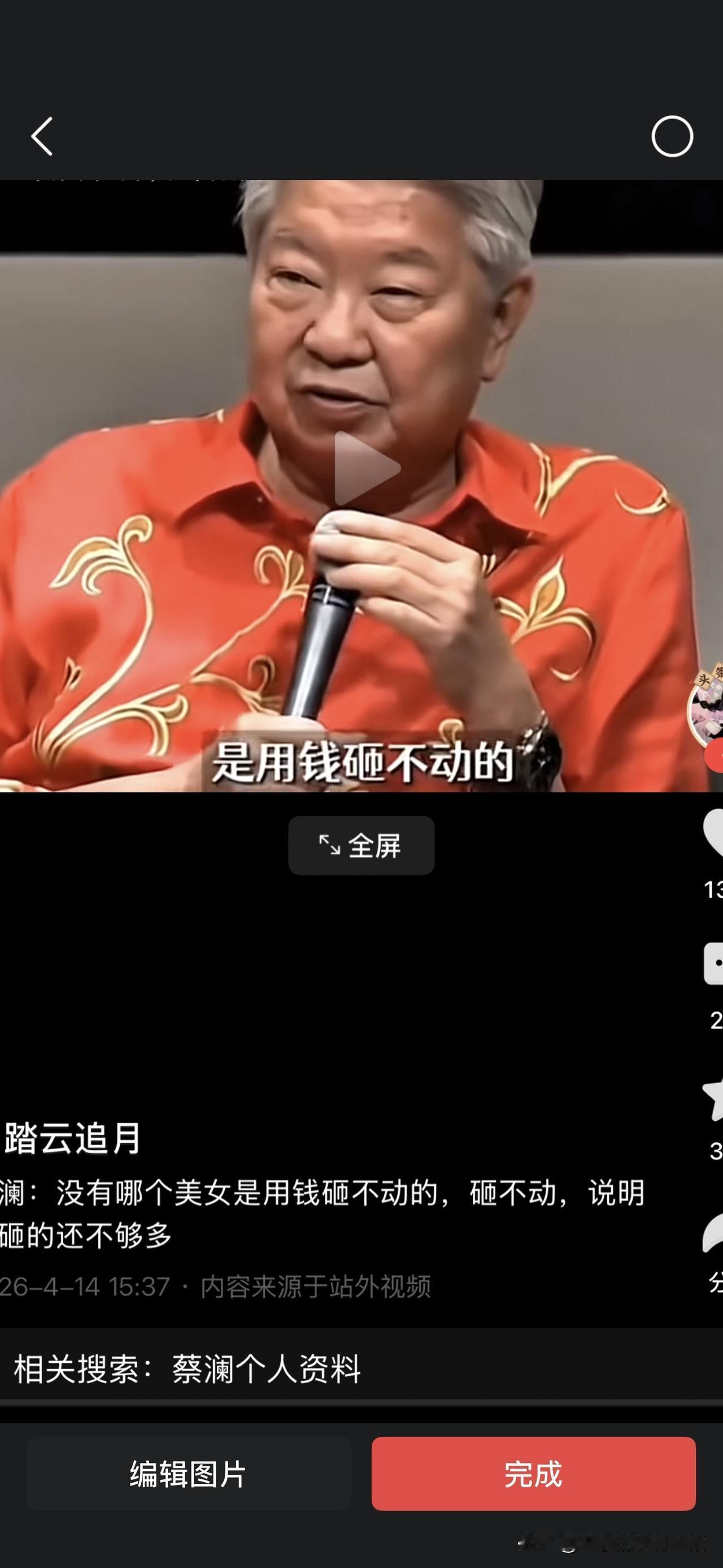 蔡澜说
没有哪个女人是拿钱砸不动的
假如砸不动
说明你的钱还不够多
这个世界上哪