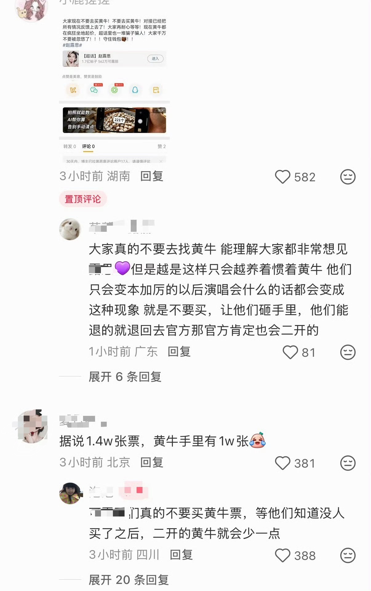 黄牛最无妄之灾的一次 