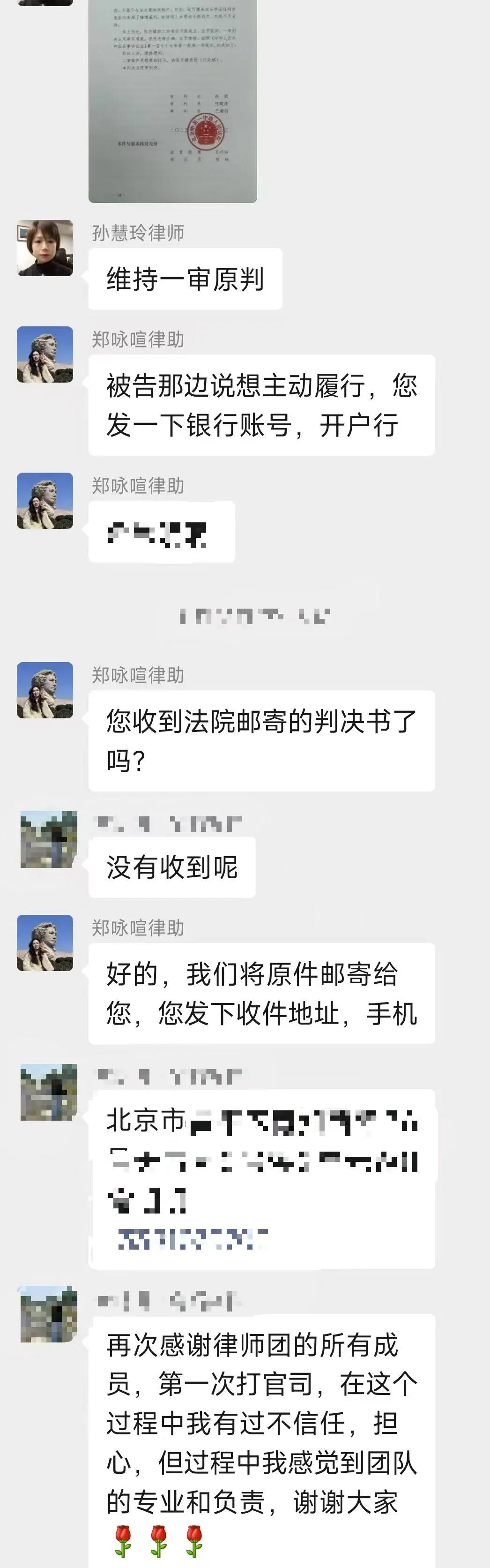 昨天下午接连收到两份胜诉判决，可以开心一整天！[嘿哈][握手]
（北京中恒信律所