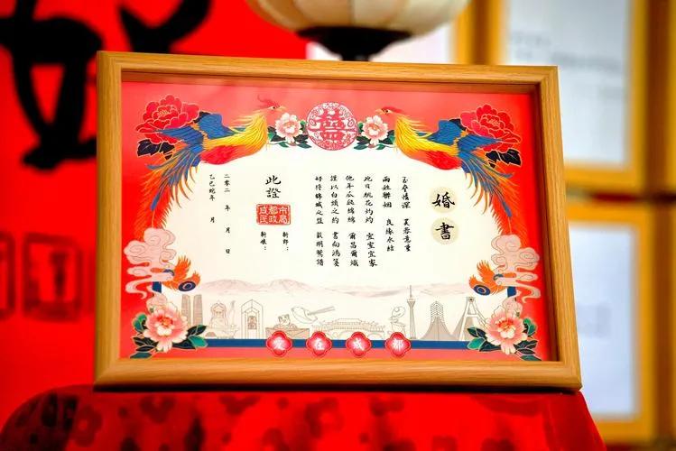 成都2026年新版“蓉城囍事”主题婚书，会在大年初一（2026年2月17日）正式