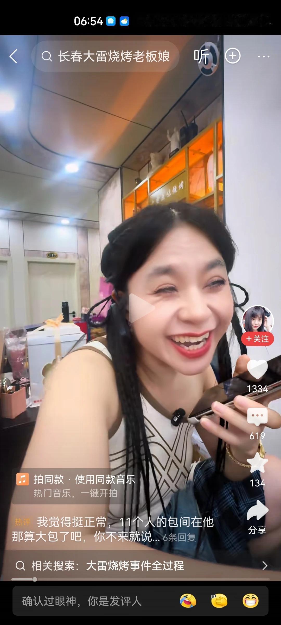 无意刷到大雷老板娘的视频，
   要不人家能做老板呢，
这假笑说来就来，
  说