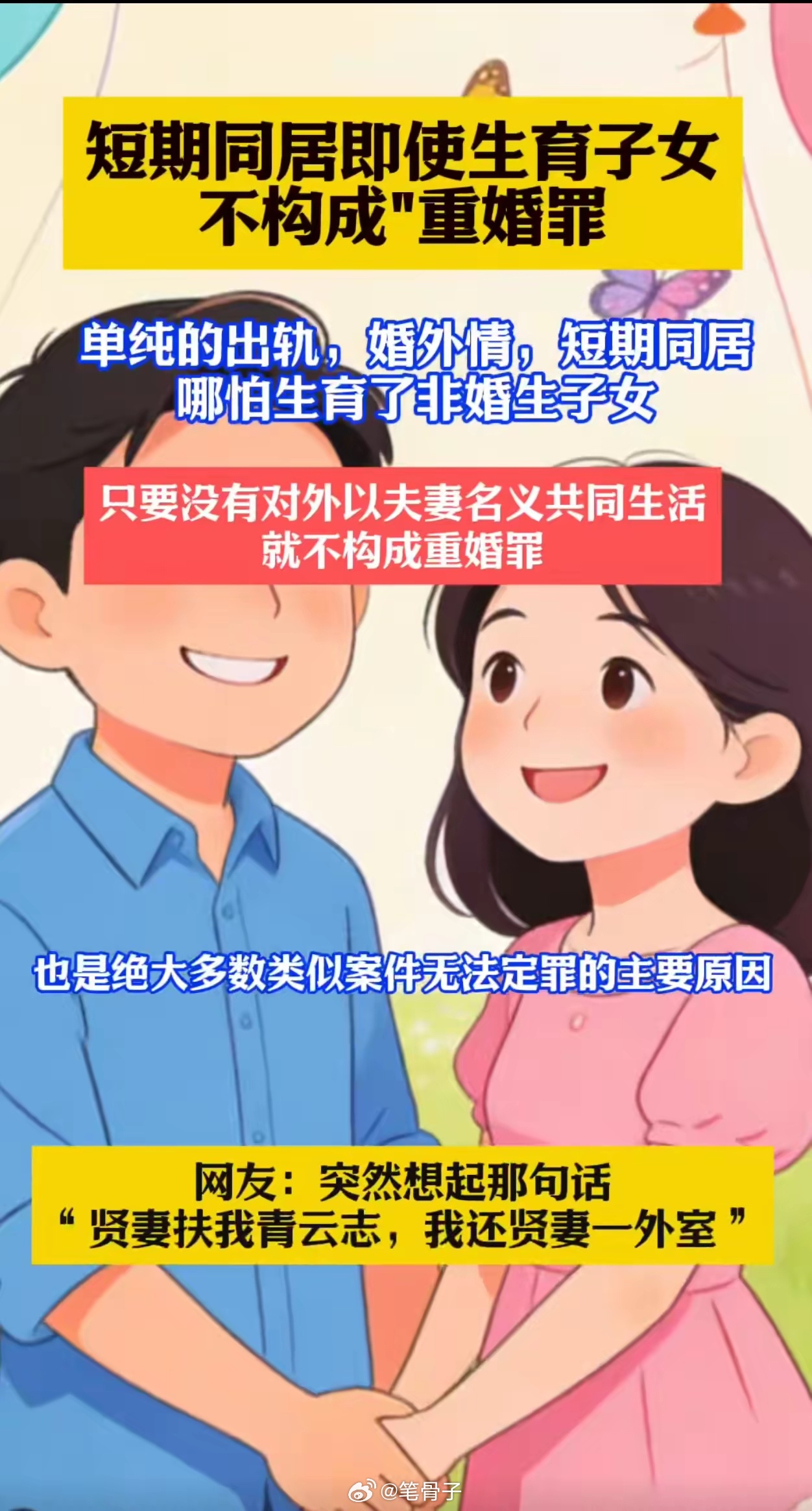 👉🏾乱套了这是！！！短期同居，即使生育子女也不构成重婚罪？这到底真的假的？？