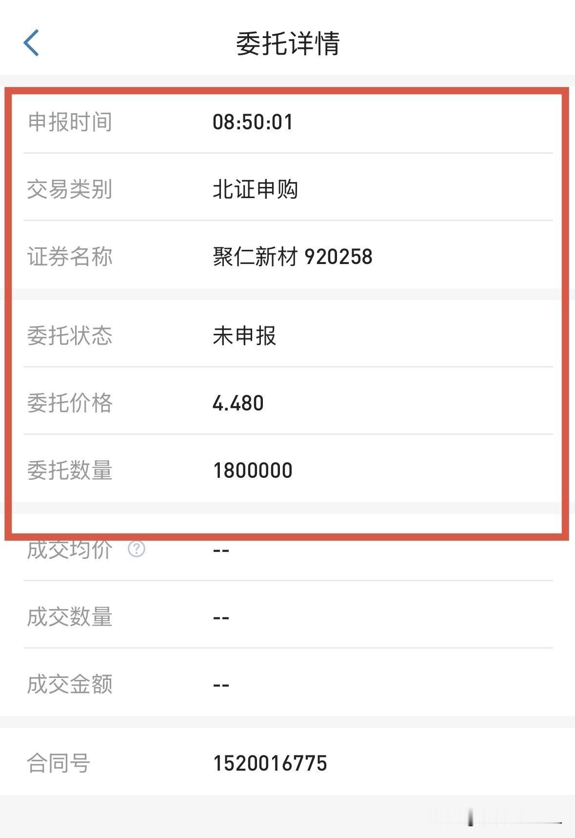 聚仁新材已申购离手，期待如愿获配

今日发行的聚仁新材是细分行业绝对龙头，打破美