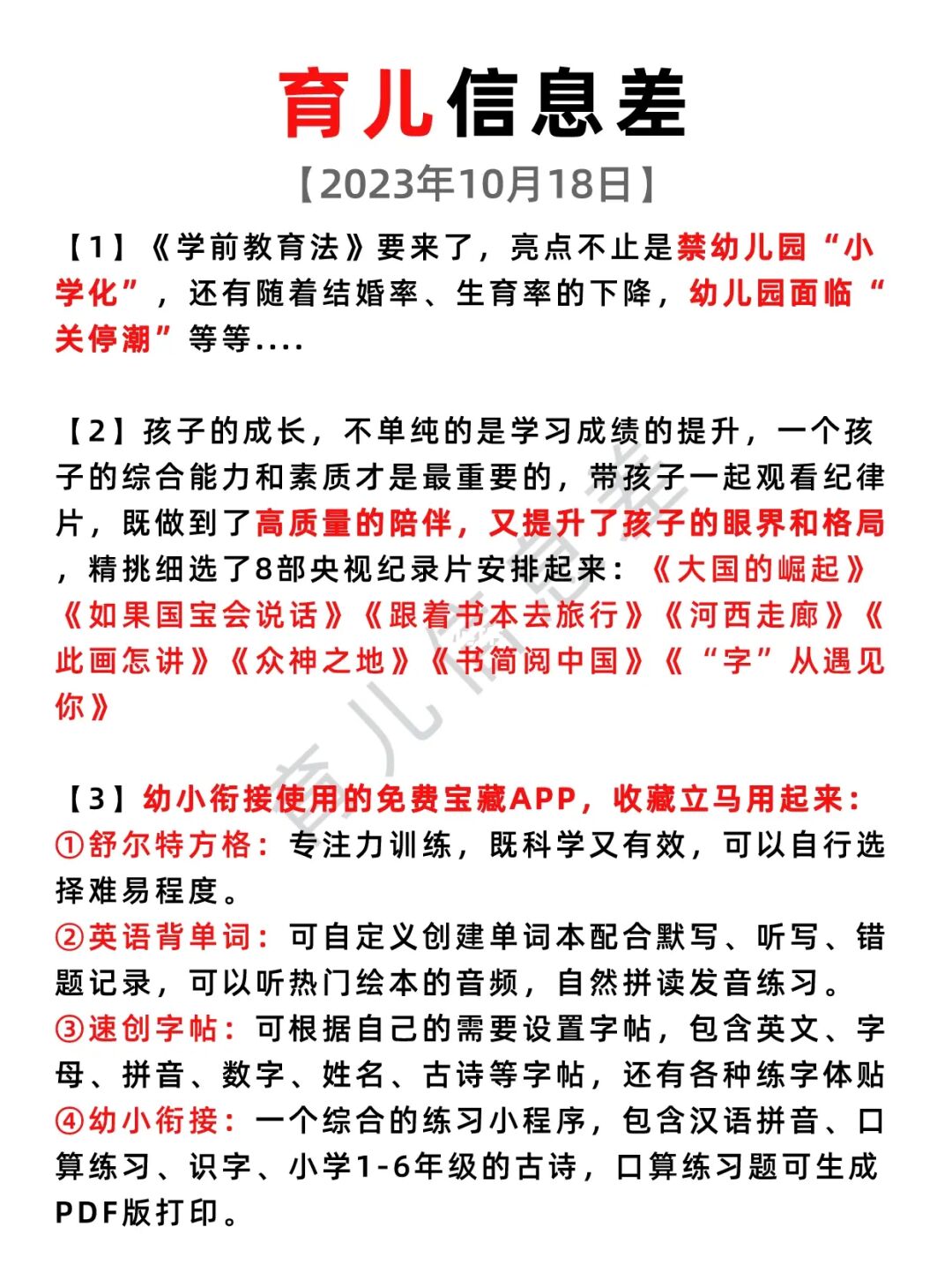 2023年10月18日 育儿信息差